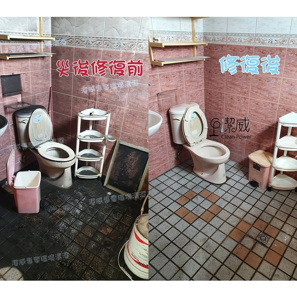 火災場修復清潔處理-潔威清潔工程行