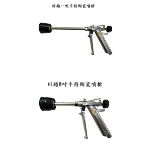 川越噴槍,昶城有限公司