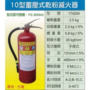 10型蓄壓式乾粉滅火器 , 永安消防器材行
