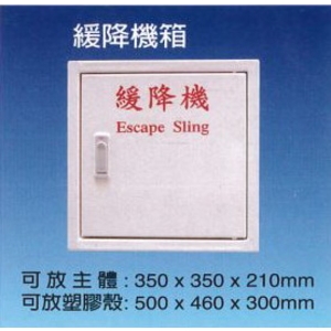 緩降機箱 , 永安消防器材行