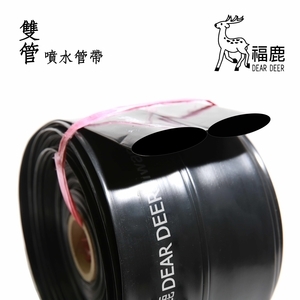 雙管噴水管(噴水帶) , 安稼企業股份有限公司