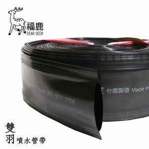 雙羽噴水管(噴水帶) , 安稼企業股份有限公司