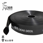 單管噴水管(噴水帶) , 安稼企業股份有限公司