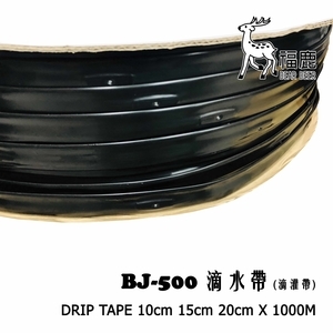 滴灌帶(鑲片式滴水帶) , 安稼企業股份有限公司