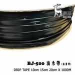 滴灌帶(鑲片式滴水帶) , 安稼企業股份有限公司