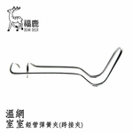 錏管跨接金屬彈簧夾 , 安稼企業股份有限公司