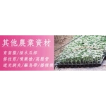 其他農業器具／FJ系列 , 安稼企業股份有限公司