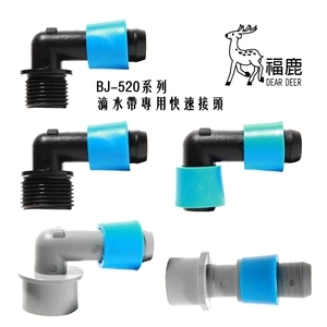 滴灌帶/滴水帶-快速接頭系列 , 安稼企業股份有限公司