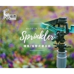 塑鋼搖臂噴水頭(可調角度) 噴鳥-農業及園藝噴灌灌溉灑水器、噴頭 - 安稼企業股份有限公司