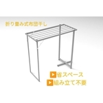 折疊式棉被架 , 承峰金屬實業有限公司