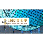 晶圓買賣 , 坤陞貴金屬