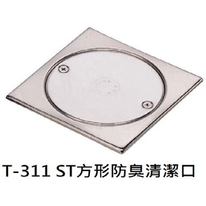 新北ST方形防臭清潔口｜T-311方形清潔口,鎂享衛材有限公司