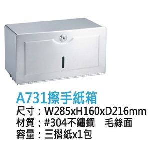 新北插手紙箱｜A731不鏽鋼三摺紙箱,鎂享衛材有限公司