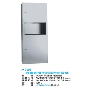 新北嵌牆式擦手紙箱含垃圾桶｜A706不鏽鋼19L,鎂享衛材有限公司