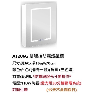新北雙觸控防霧燈鏡櫃｜A1206G白色鏡櫃,鎂享衛材有限公司