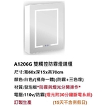 新北雙觸控防霧燈鏡櫃｜A1206G白色鏡櫃-鎂享衛材有限公司