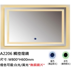 新北觸控燈鏡｜A2206無銅鏡片LED燈鏡,鎂享衛材有限公司