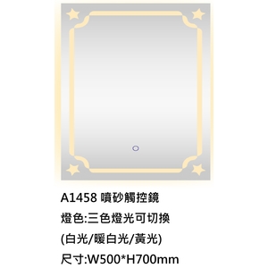 新北噴砂觸控鏡｜A1458三色燈光鏡,鎂享衛材有限公司