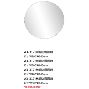 新北無銅防霧圓鏡｜A3-317浴室防霧鏡,鎂享衛材有限公司