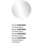 新北無銅防霧圓鏡｜A3-317浴室防霧鏡-鎂享衛材有限公司
