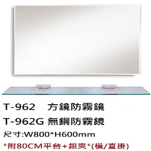 新北方鏡防霧鏡｜T-962無銅防霧鏡T-962G