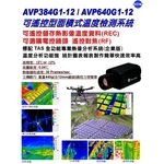 無人載具_搖控_空拍_紅外線熱顯像 , 景興電腦科技有限公司