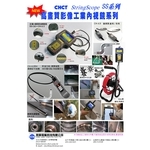 工業內視鏡 , 景興電腦科技有限公司