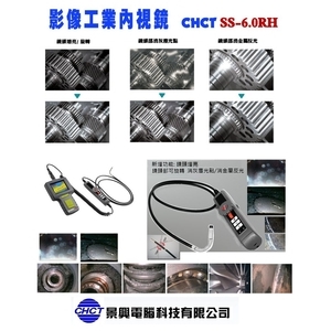 工業內視鏡_SS-28W_水管 管道間 檢測,景興電腦科技有限公司