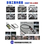 工業內視鏡_SS-28W_水管 管道間 檢測 , 景興電腦科技有限公司