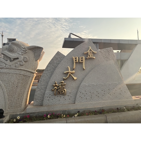 金門大橋塗裝工程,丞宇實業有限公司