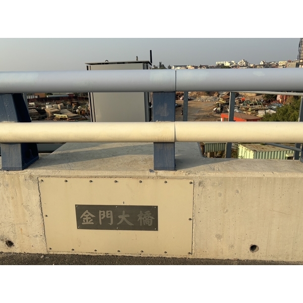 金門大橋塗裝工程-丞宇實業有限公司