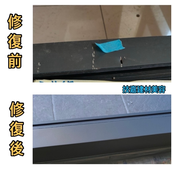 鋁窗框受損修復-技嘉工程行