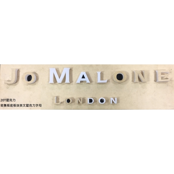 壓克力切割+密急板切割