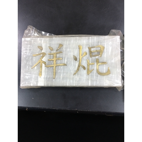 石+銅切割,祥焜股份有限公司
