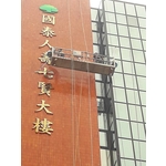 外牆清洗美容 - 新暉工程行