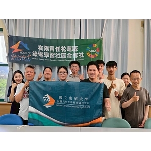 社區也能成為綠能高手！花蓮綠電合作社攜手東華大學舉辦光電實務工作坊