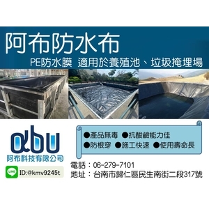 HDPE不透水布 , 阿布科技有限公司