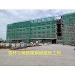 工廠整棟鋼網牆施工 - 創新鋼網牆工程行