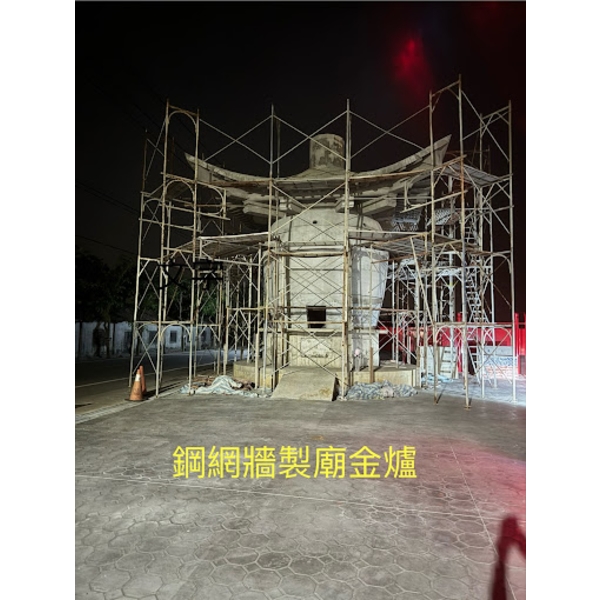 鋼網牆製金爐-創新鋼網牆工程行