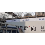 防音帆布 , 侲丰工程有限公司