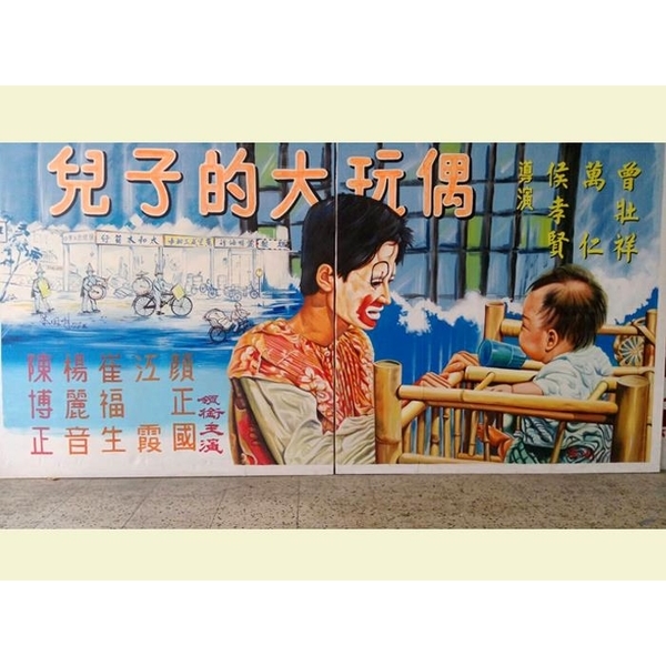 看板手繪電影 看板手繪電影,東海廣告工程有限公司