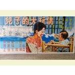 看板手繪電影 - 東海廣告工程有限公司