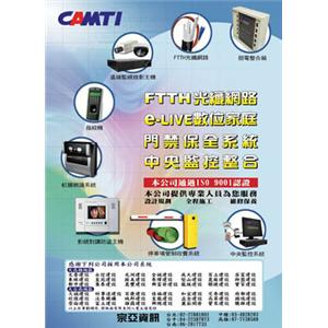 中央監控錄影、大樓防盜、門禁讀卡、停車場設備,宗泰科技工程股份有限公司