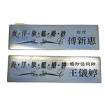 機械銘牌 公司名牌 , 上棚企業有限公司