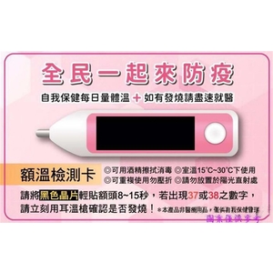 額溫卡、感溫貼片,上棚企業有限公司