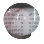 文鎮放大鏡 , 上棚企業有限公司