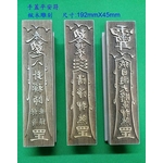 手握式平安符(雕刻) , 上棚企業有限公司