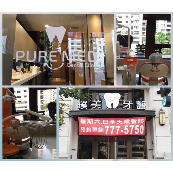 璞美牙醫診所裝潢後細清-澄明環境清潔股份有限公司