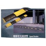 橡膠夜光減速墊 , 巨璽實業股份有限公司