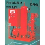 緊急發電機 , 百安消防器材有限公司